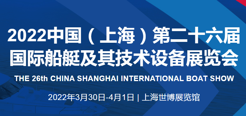2022上海国际游艇展